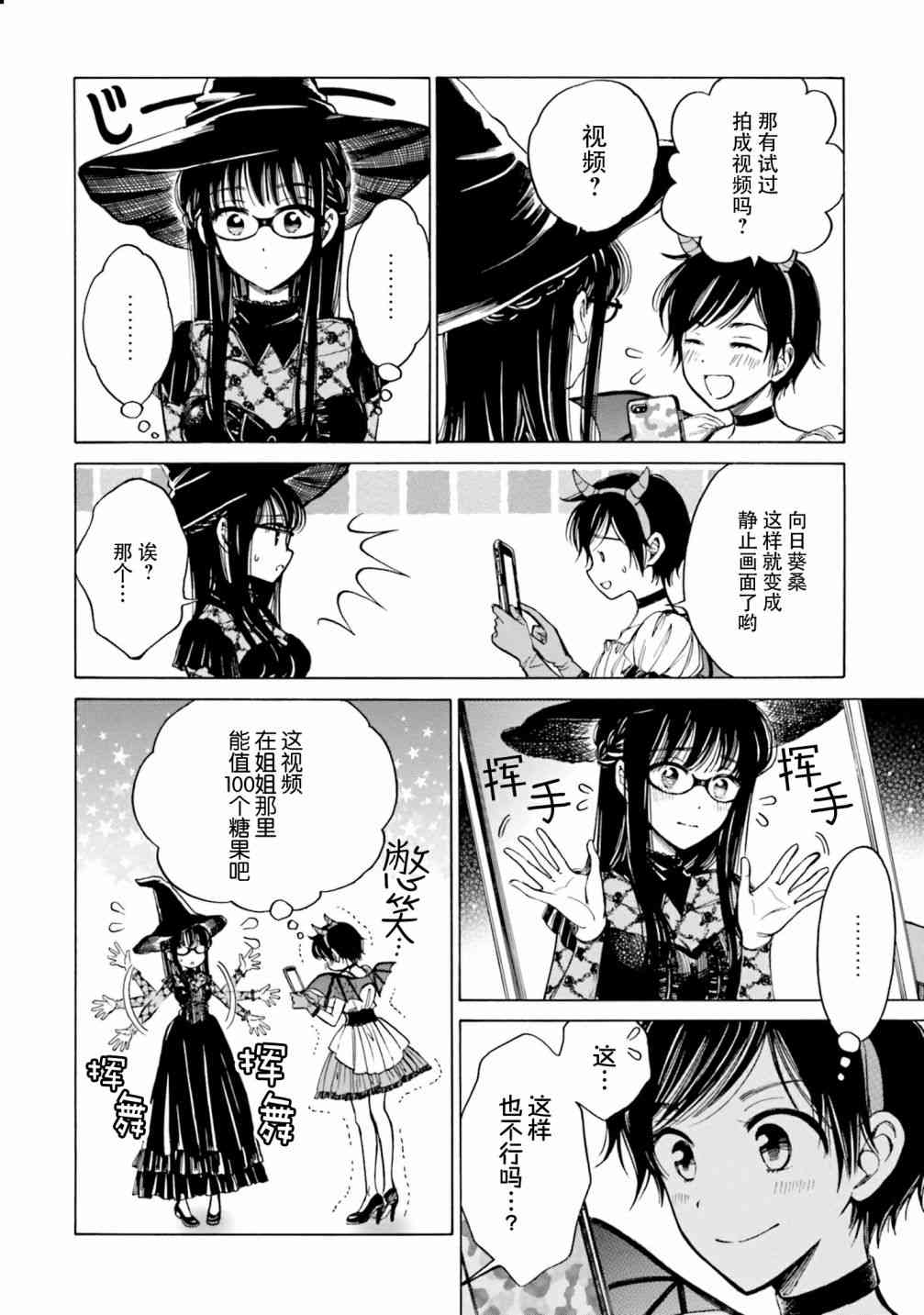 向日葵桑 - 第80话 - 第10张图