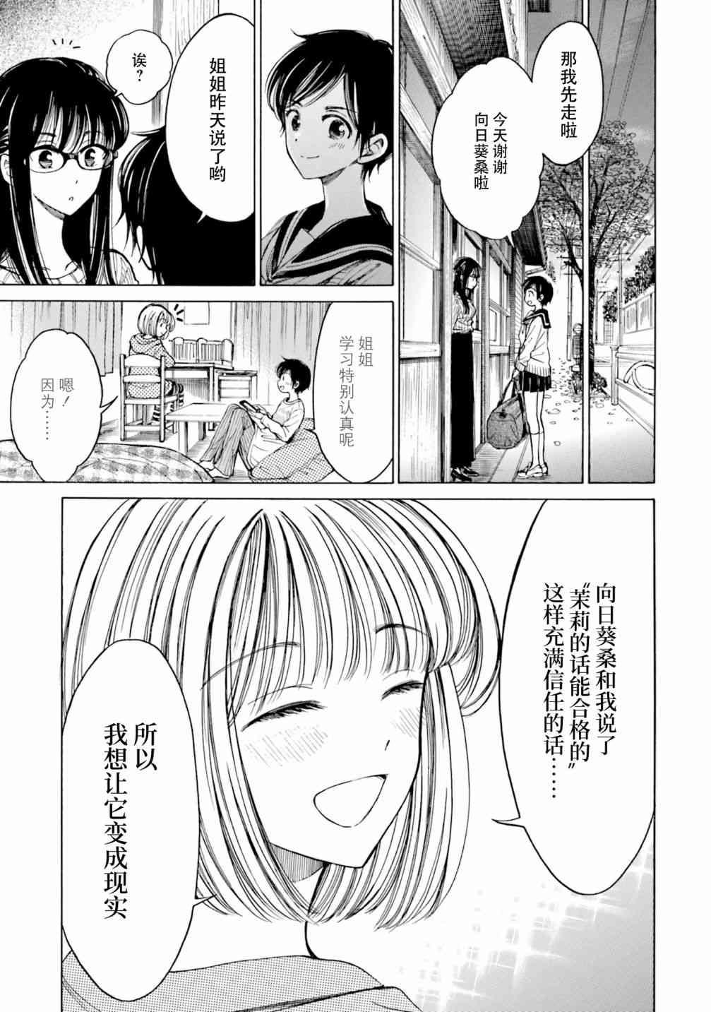 向日葵桑 - 第80话 - 第11张图