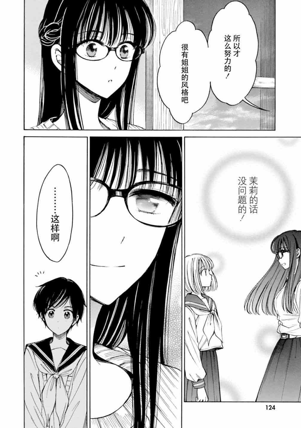 向日葵桑 - 第80话 - 第12张图