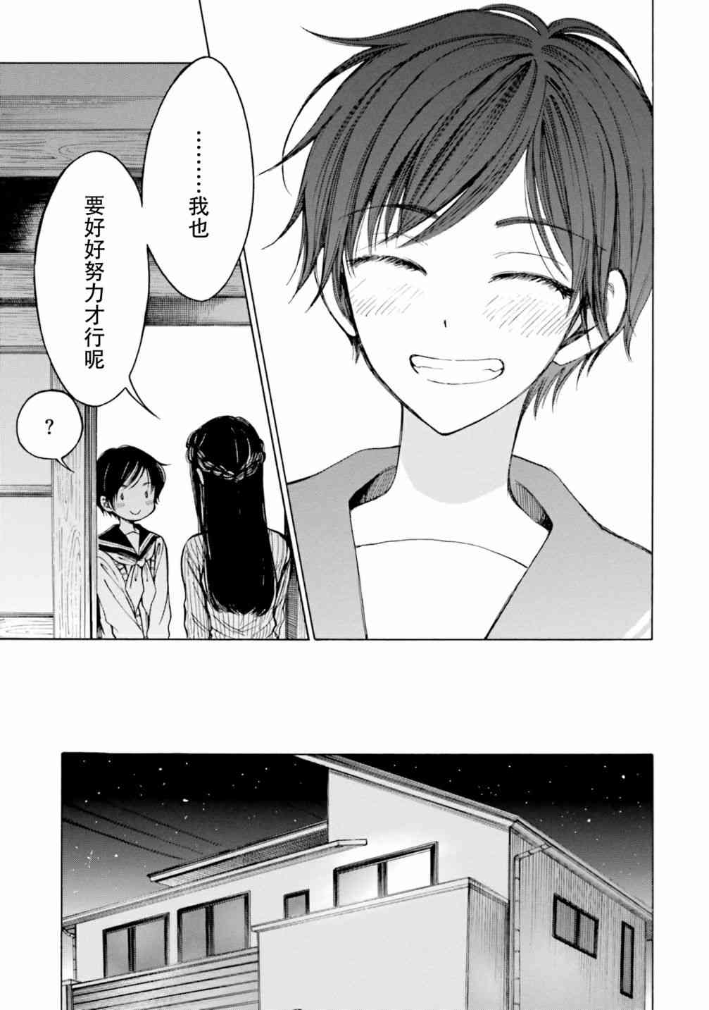 向日葵桑 - 第80话 - 第13张图