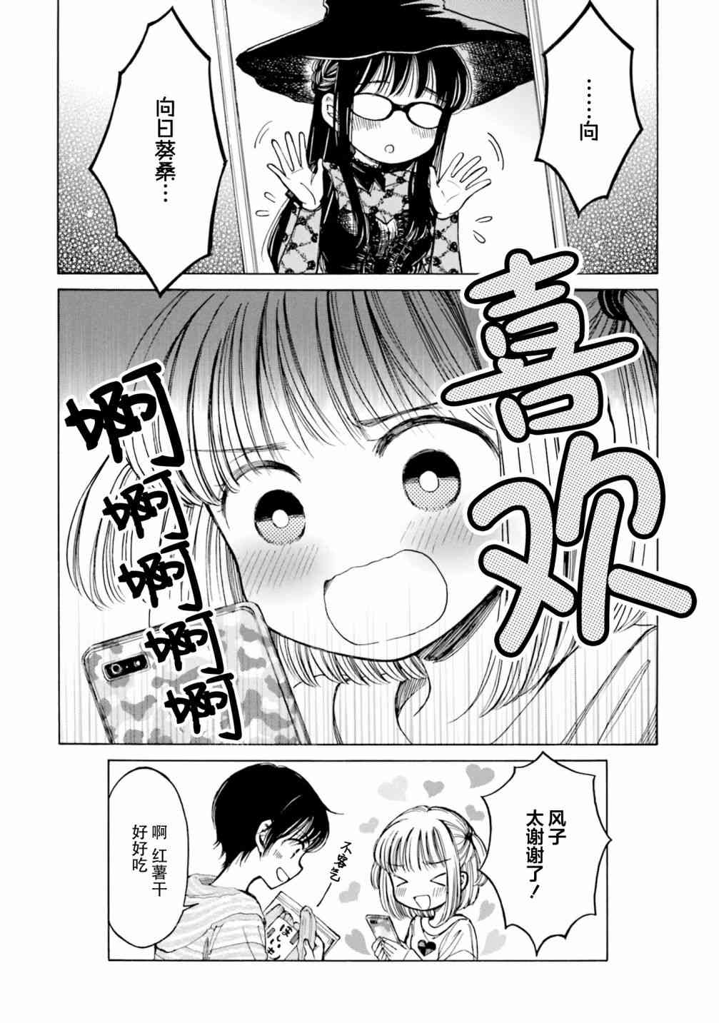 向日葵桑 - 第80话 - 第14张图