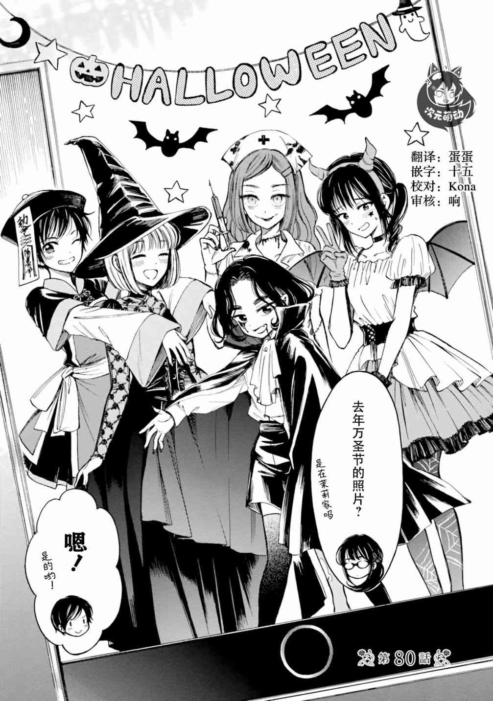 向日葵桑 - 第80话 - 第1张图