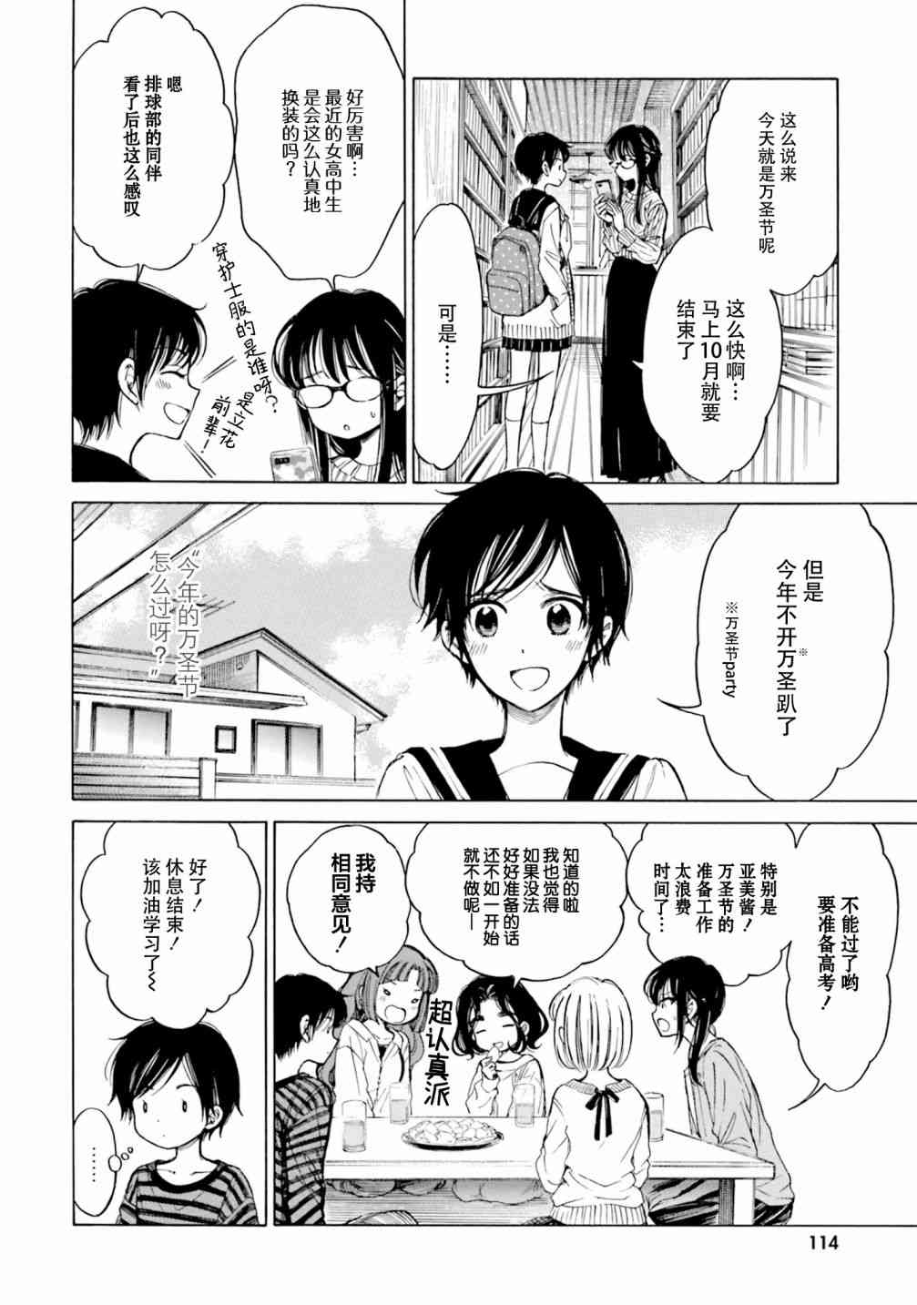 向日葵桑 - 第80话 - 第2张图