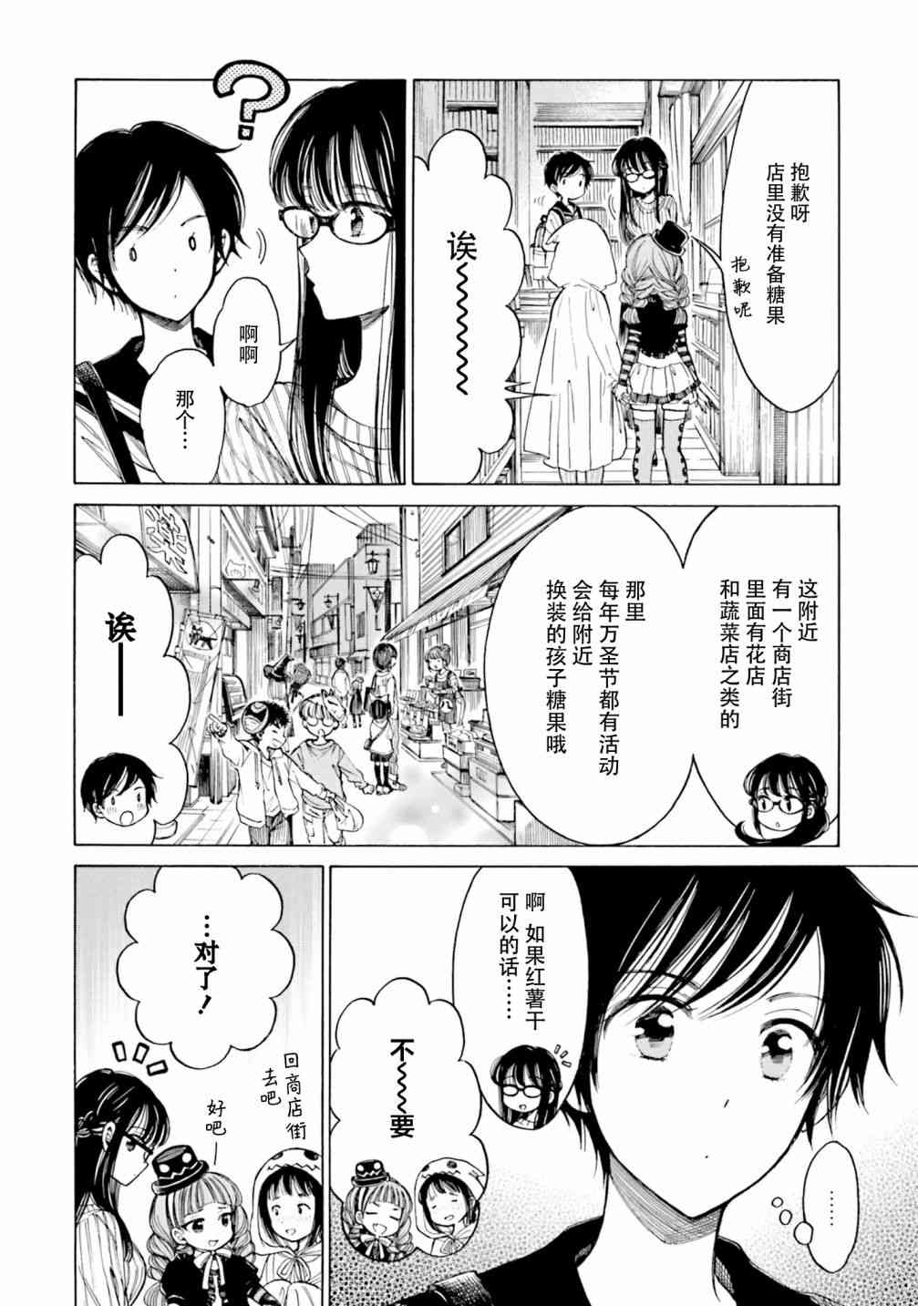 向日葵桑 - 第80话 - 第4张图