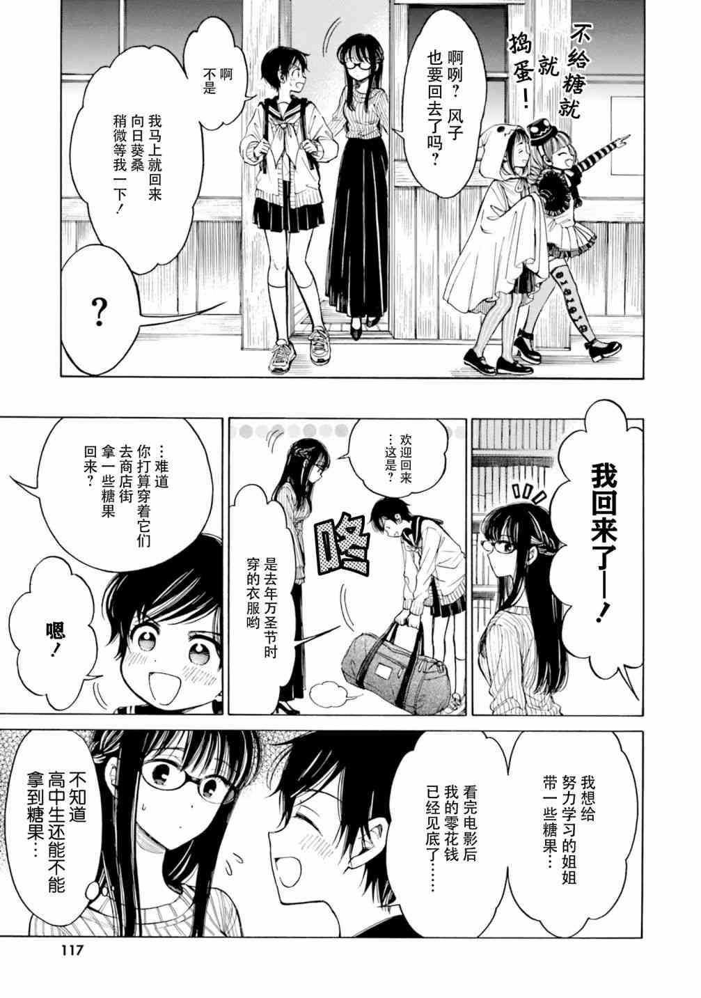 向日葵桑 - 第80话 - 第5张图