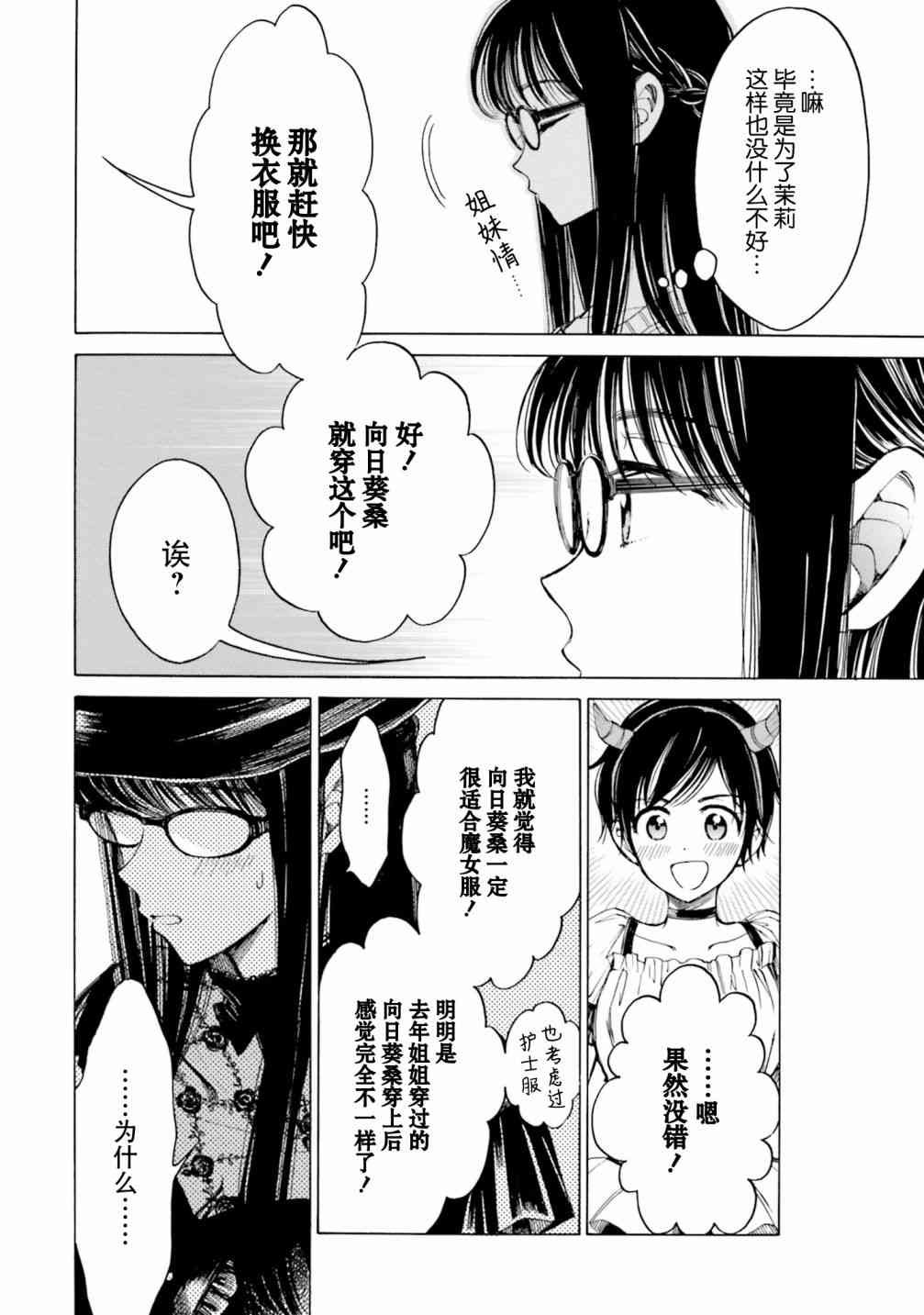 向日葵桑 - 第80话 - 第6张图