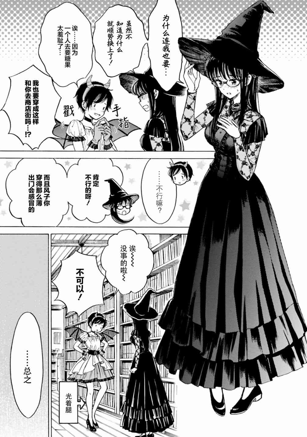 向日葵桑 - 第80话 - 第7张图