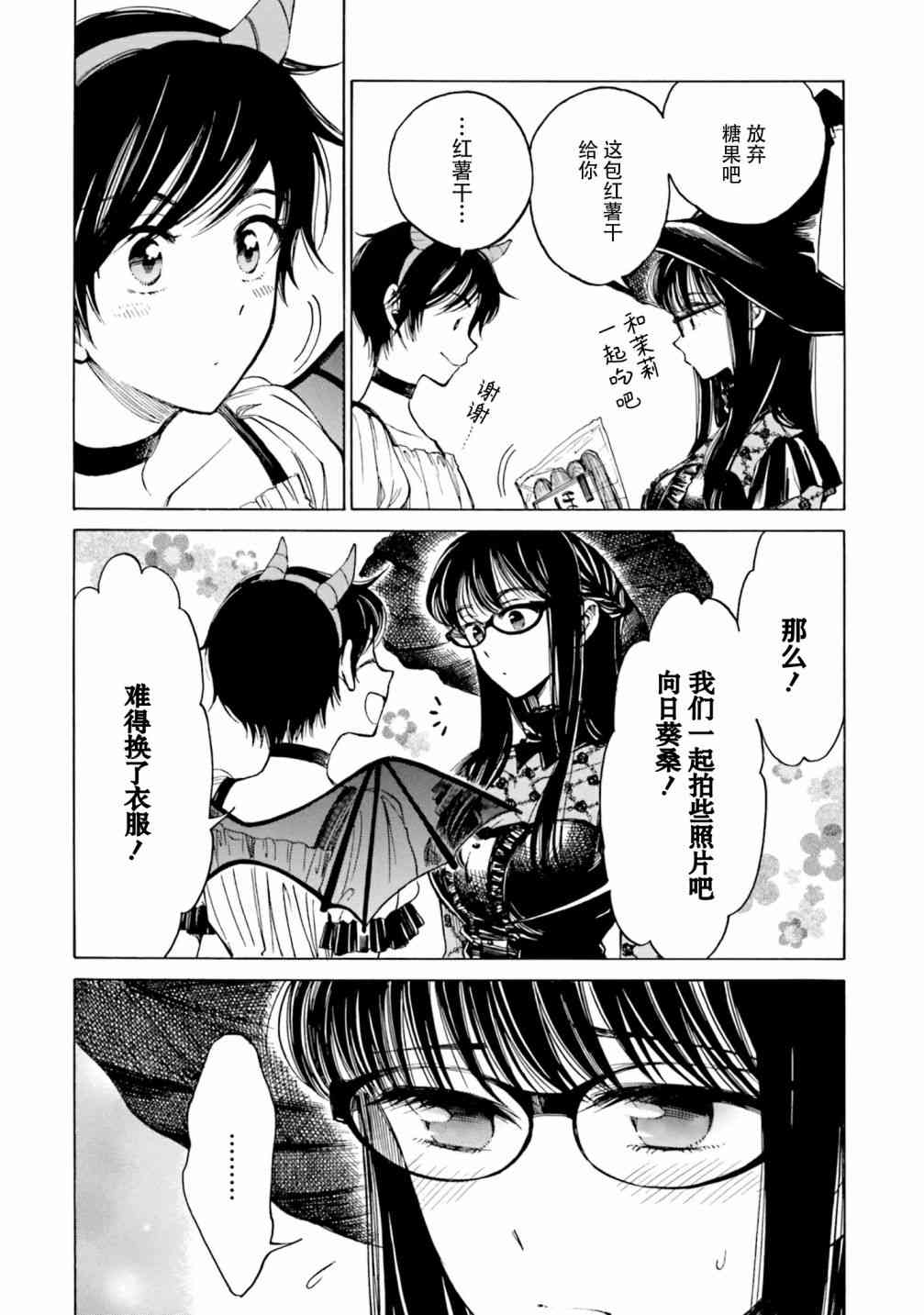 向日葵桑 - 第80话 - 第8张图