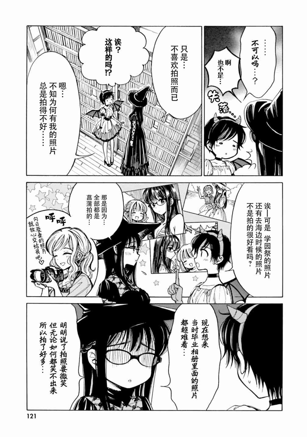 向日葵桑 - 第80话 - 第9张图