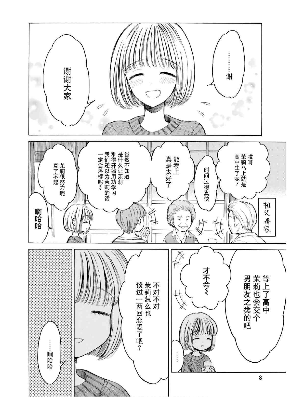 向日葵桑 - 第82话 - 第10张图