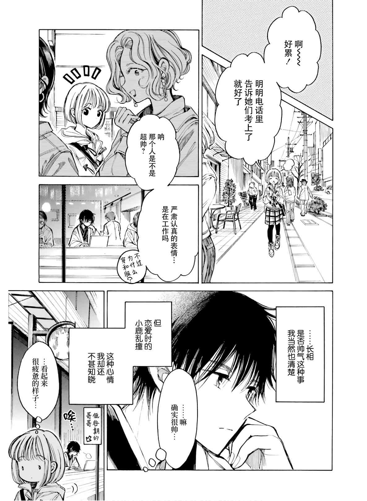 向日葵桑 - 第82话 - 第11张图