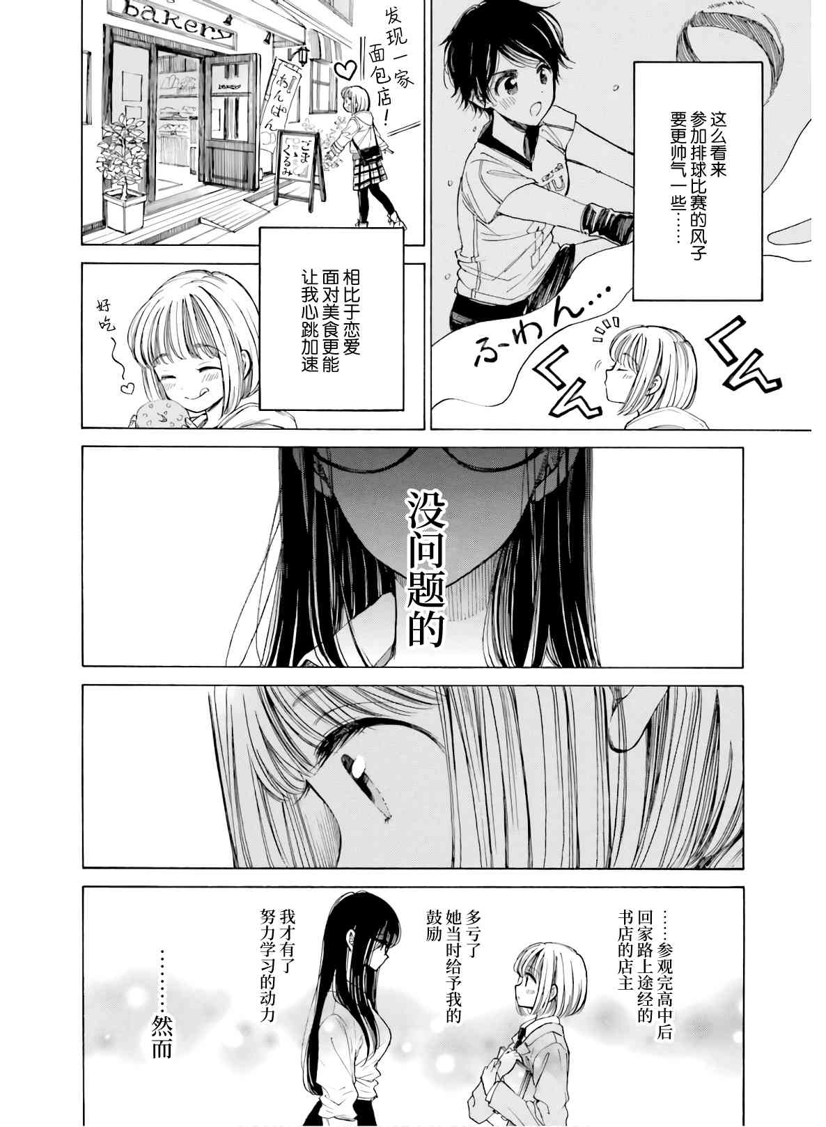 向日葵桑 - 第82话 - 第12张图