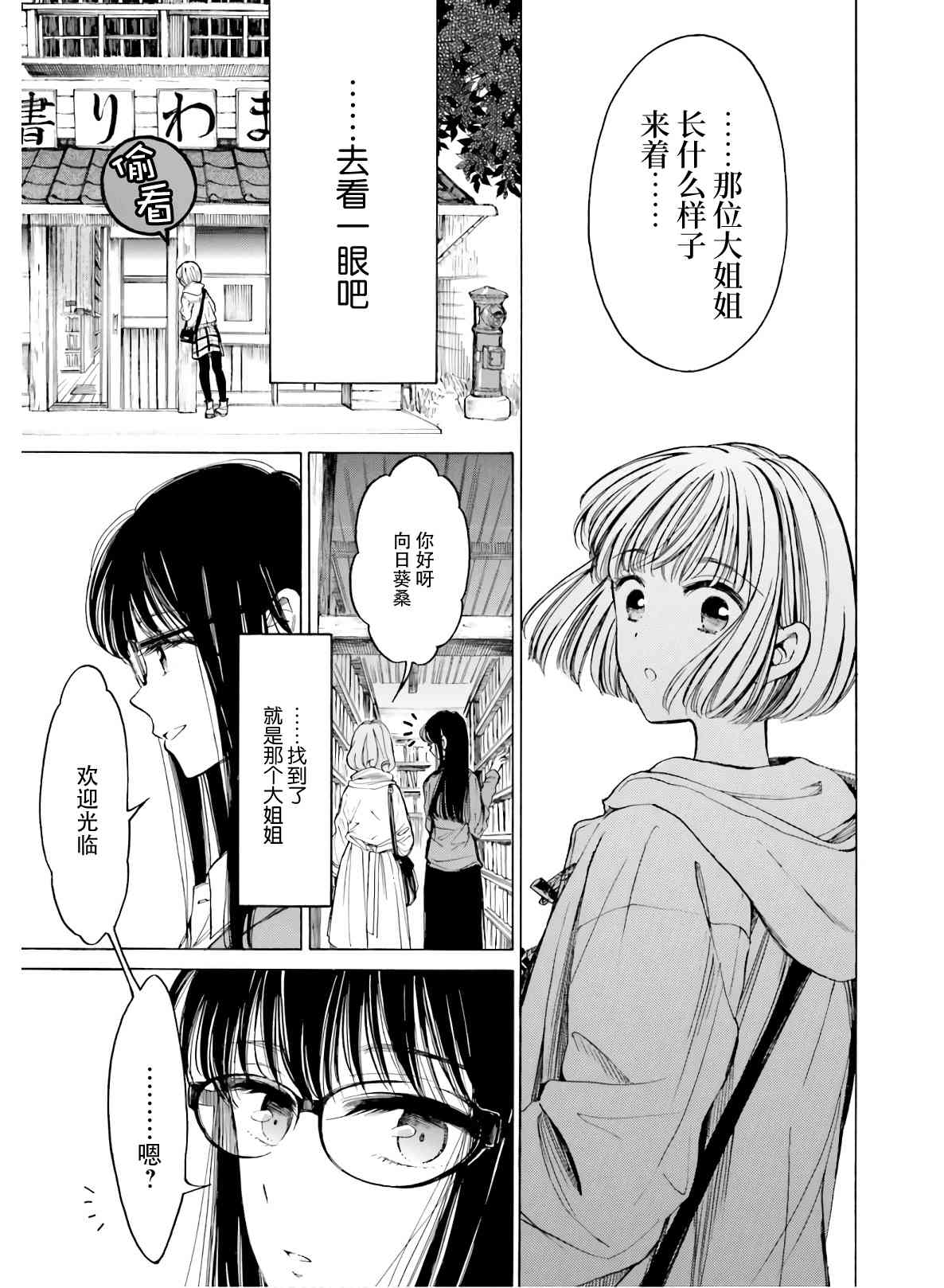 向日葵桑 - 第82话 - 第13张图