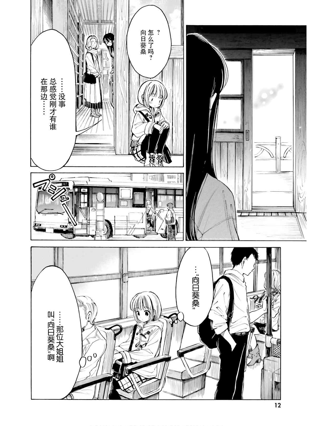 向日葵桑 - 第82话 - 第14张图