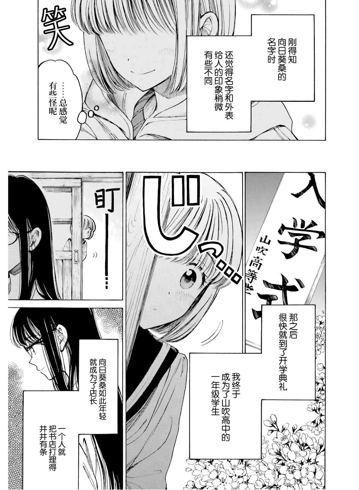 向日葵桑 - 第82话 - 第15张图