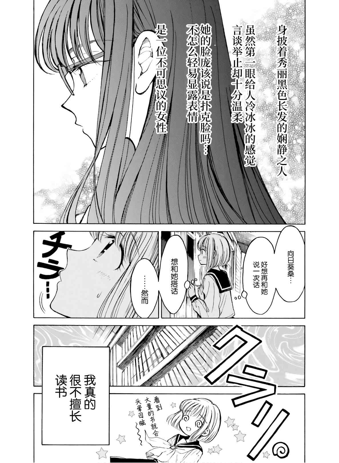 向日葵桑 - 第82话 - 第16张图