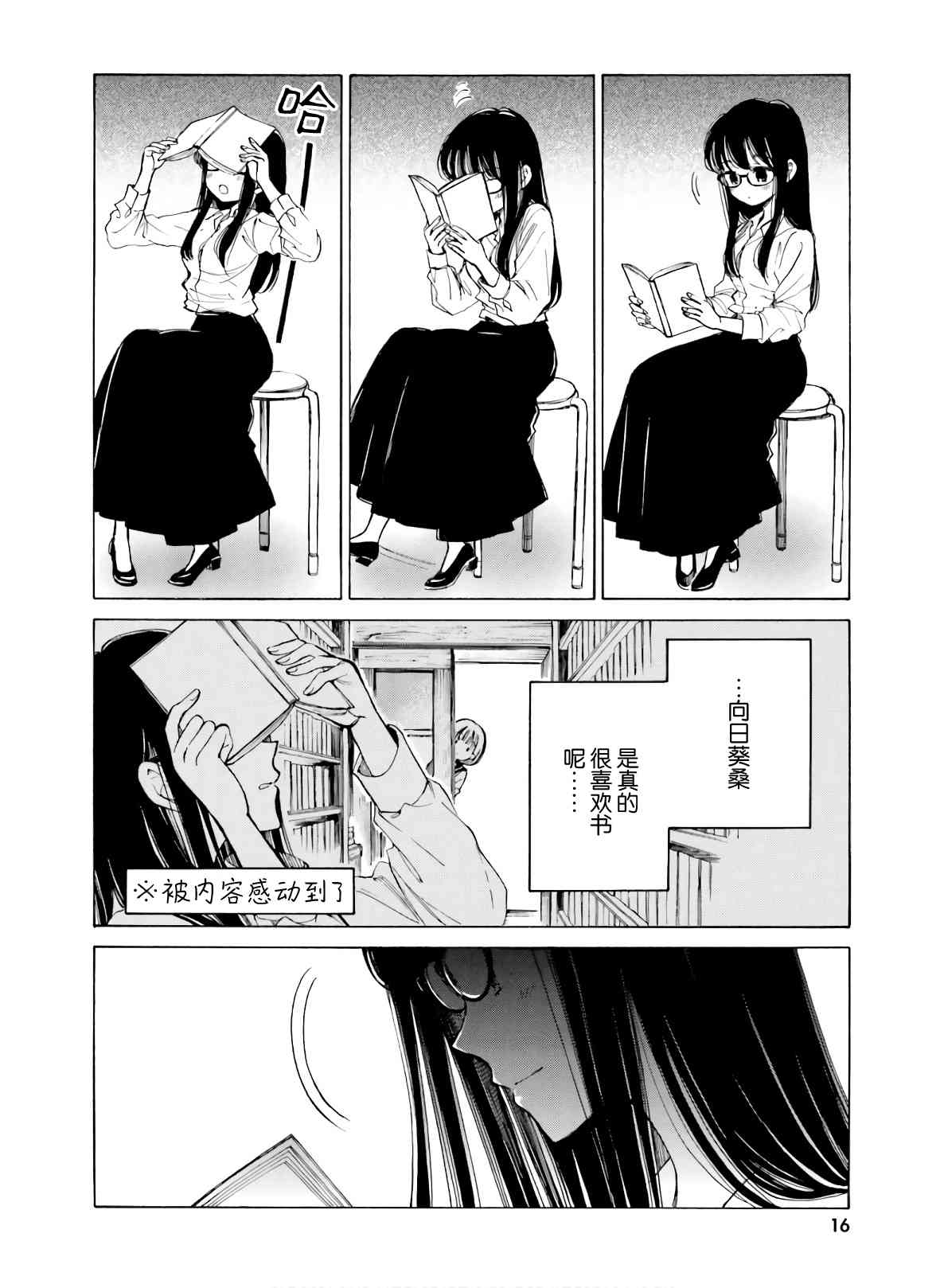 向日葵桑 - 第82话 - 第18张图