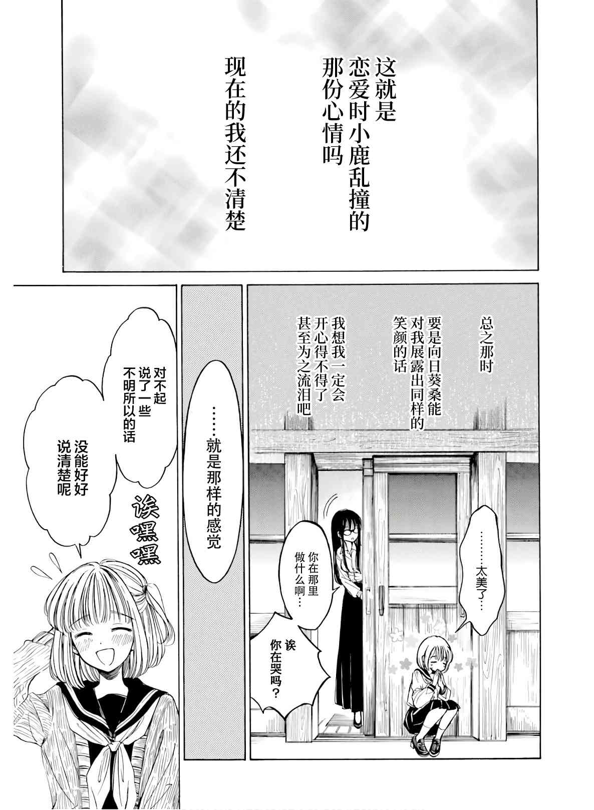 向日葵桑 - 第82话 - 第21张图