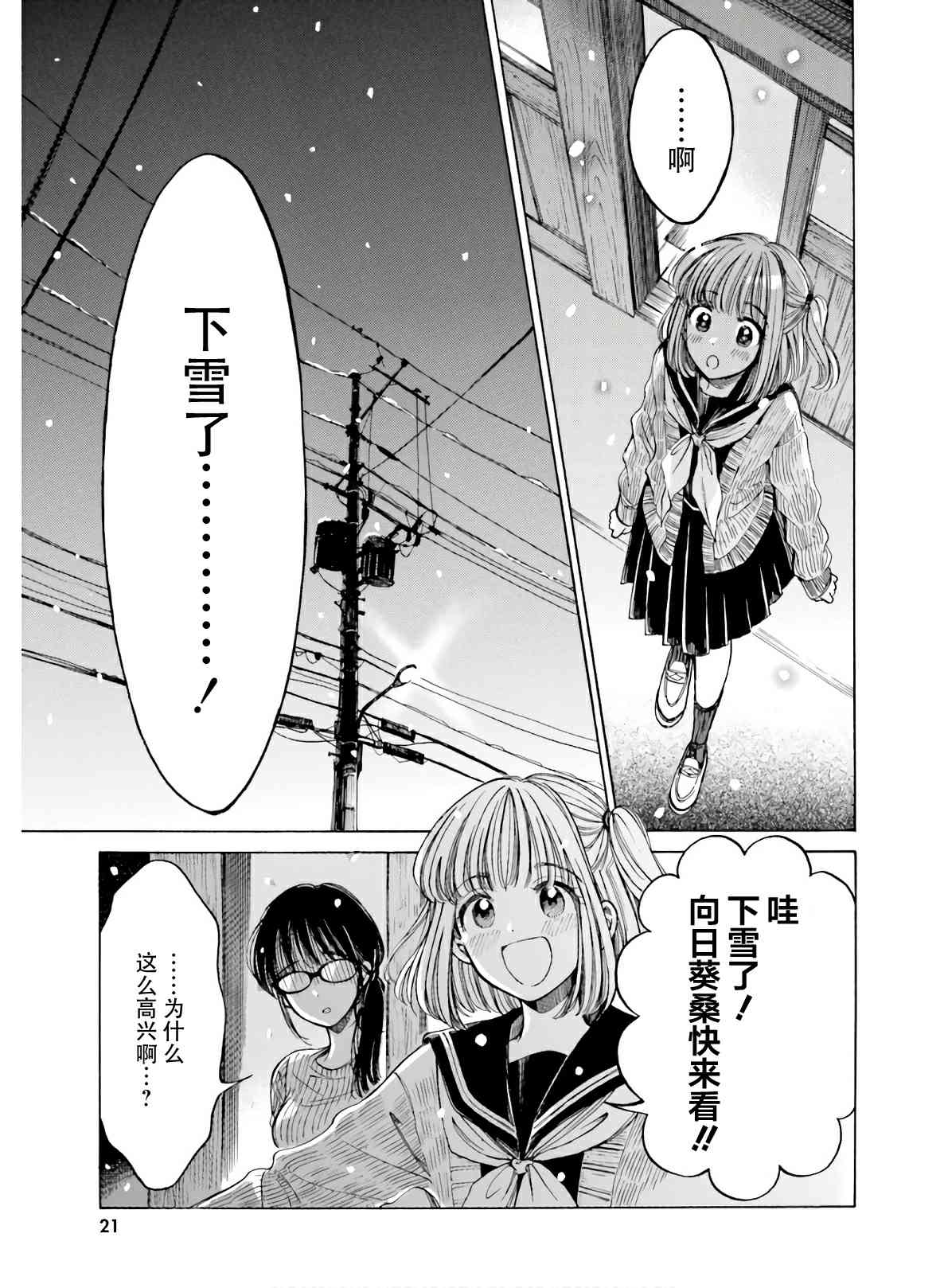 向日葵桑 - 第82话 - 第23张图