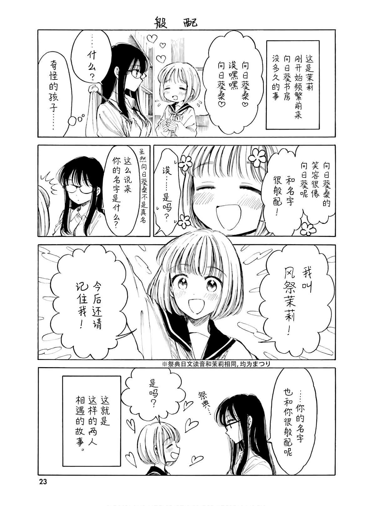 向日葵桑 - 第82话 - 第25张图