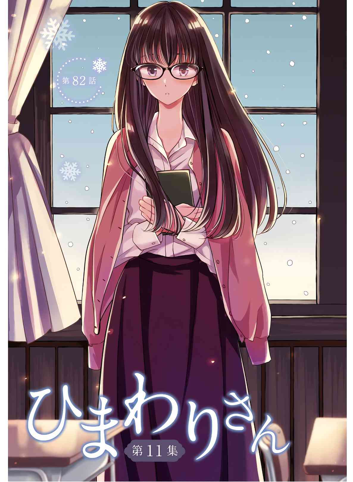 向日葵桑 - 第82话 - 第5张图