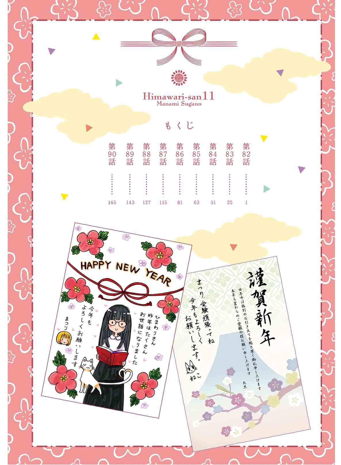 向日葵桑 - 第82话 - 第6张图