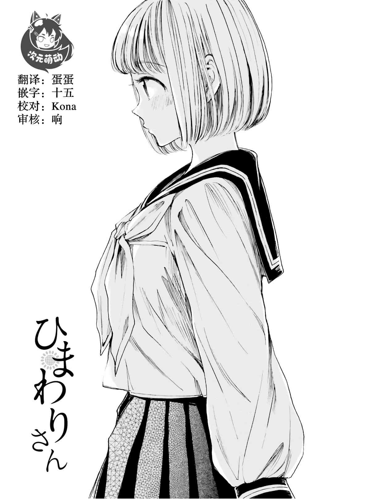 向日葵桑 - 第82话 - 第7张图