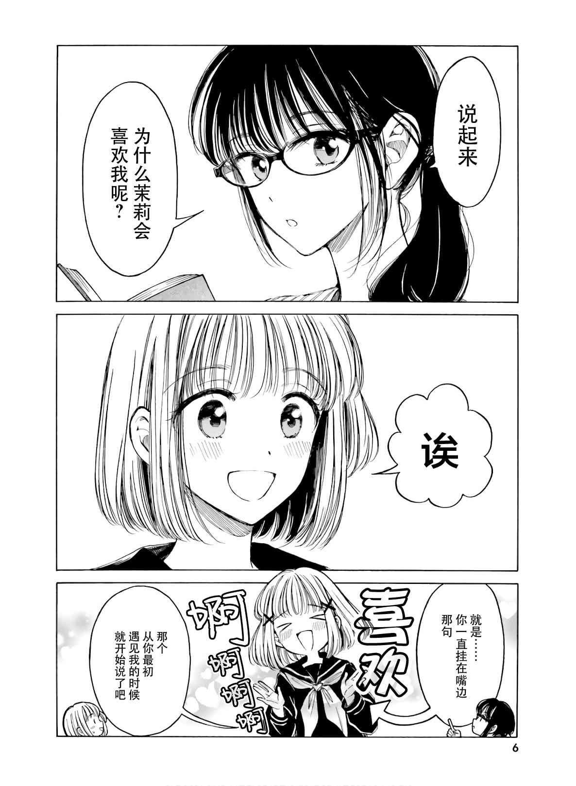 向日葵桑 - 第82话 - 第8张图