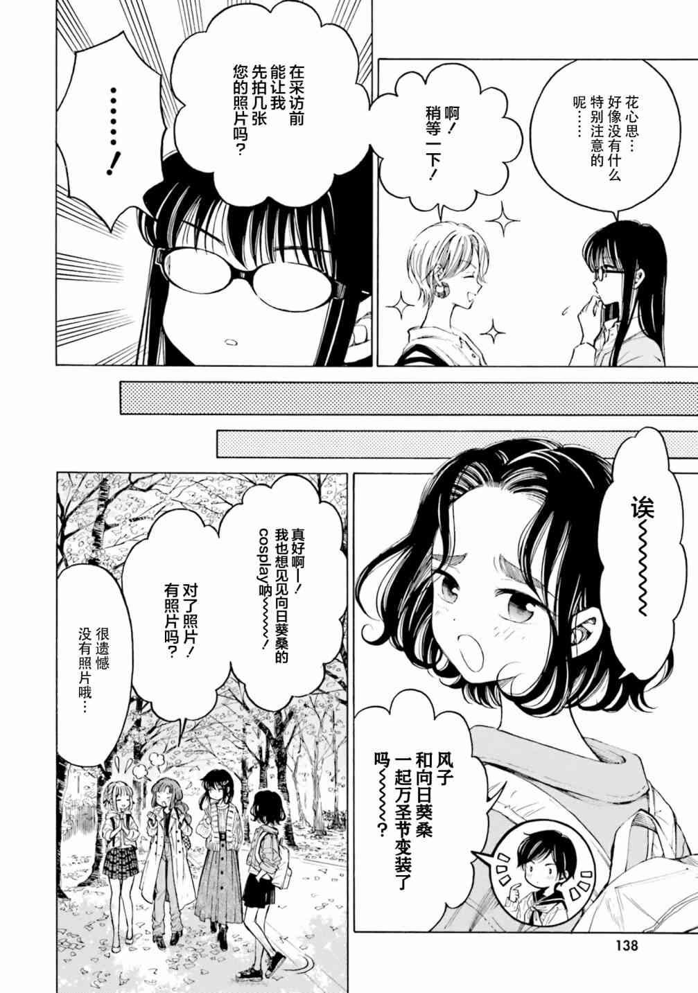 向日葵桑 - 第81话 - 第10张图