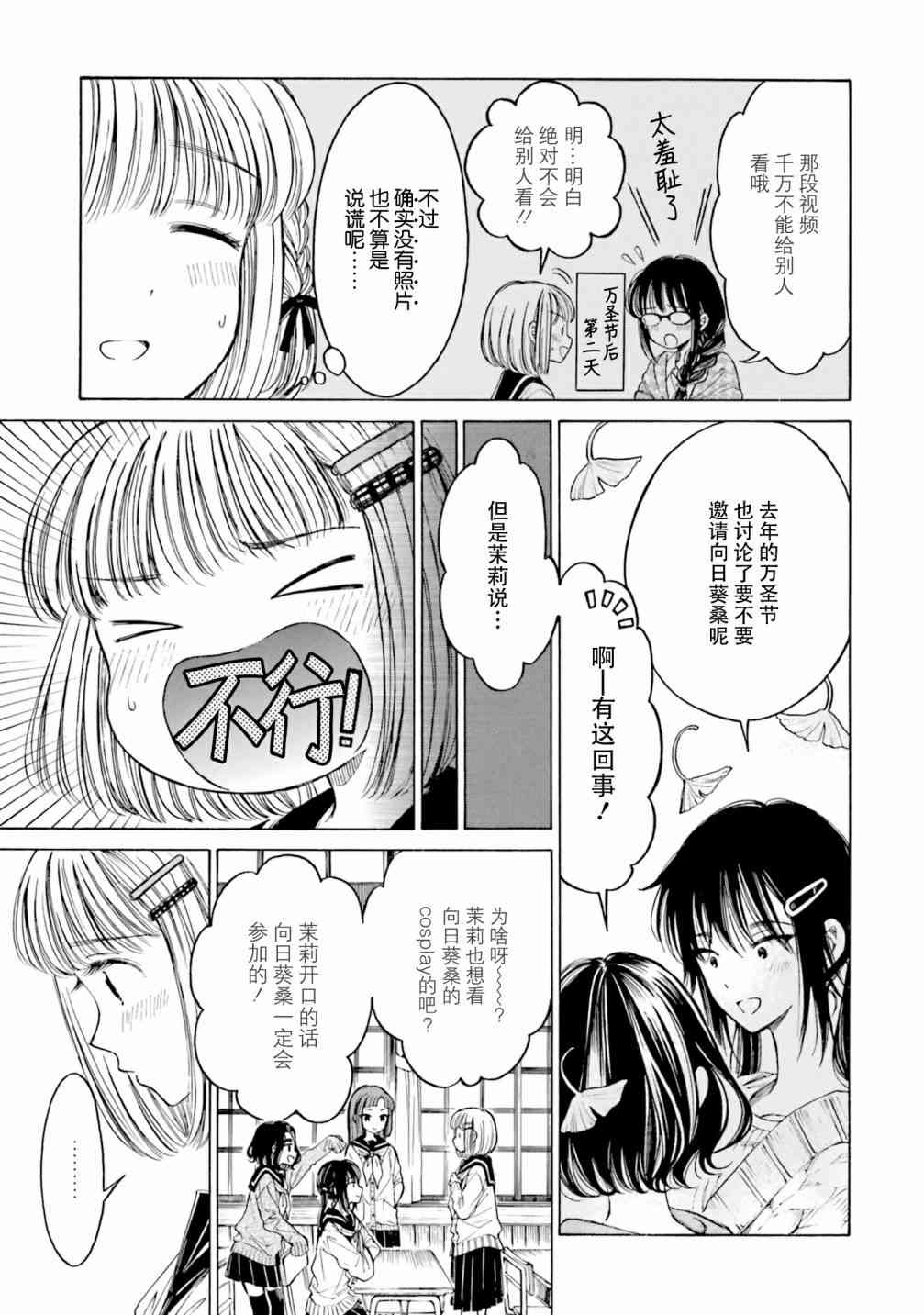 向日葵桑 - 第81话 - 第11张图