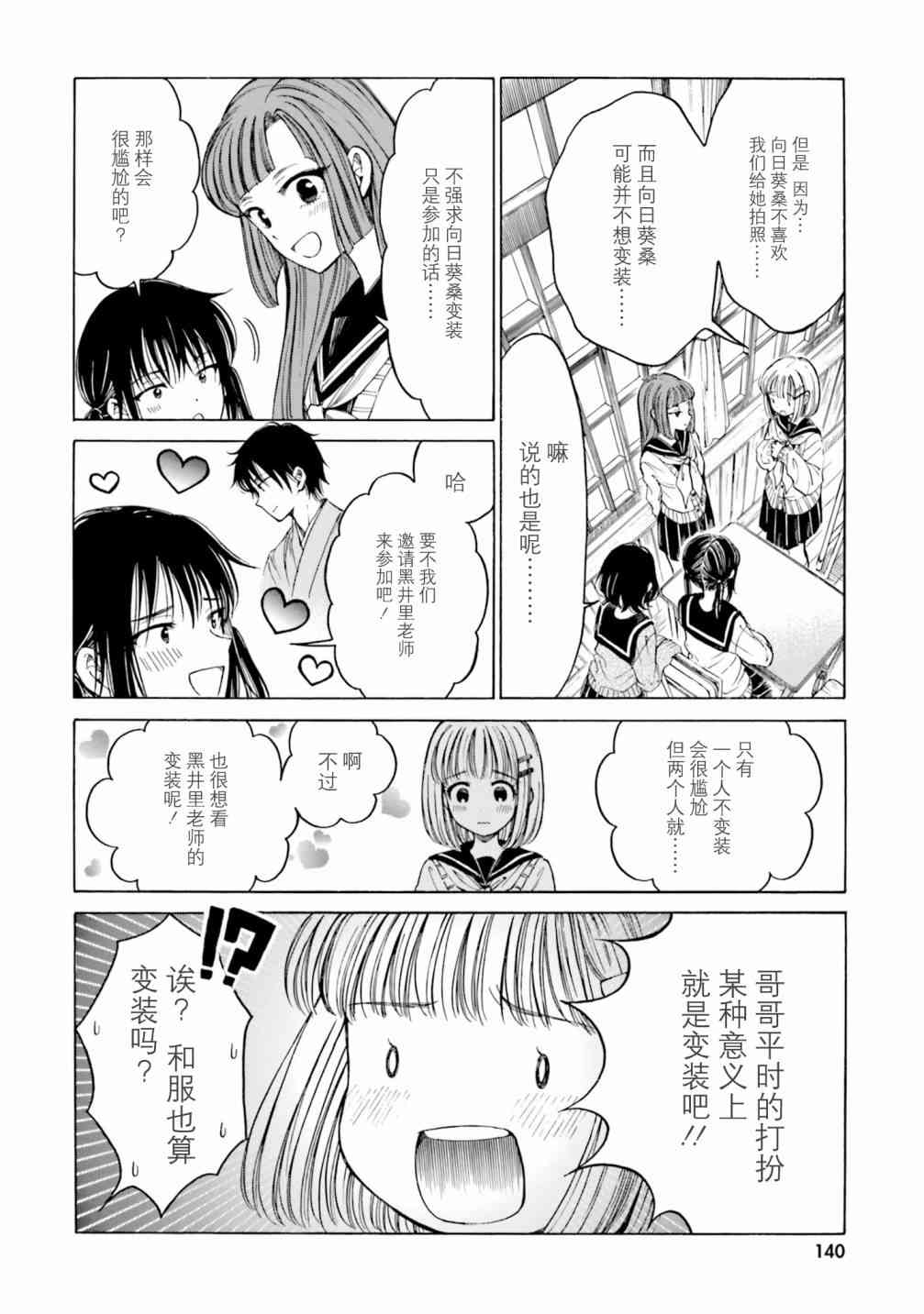 向日葵桑 - 第81话 - 第12张图