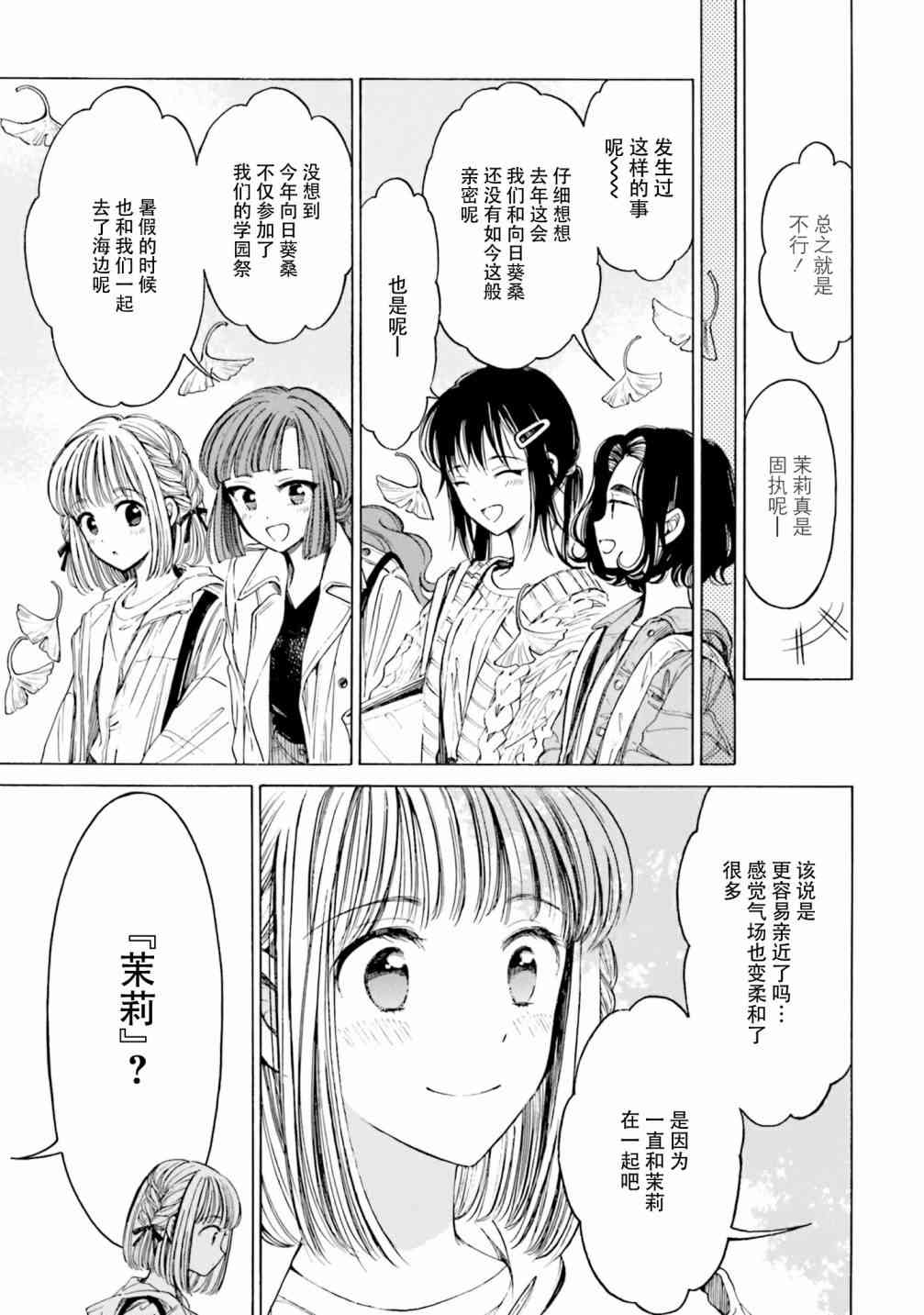 向日葵桑 - 第81话 - 第13张图