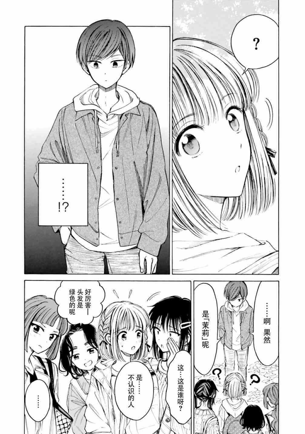 向日葵桑 - 第81话 - 第14张图