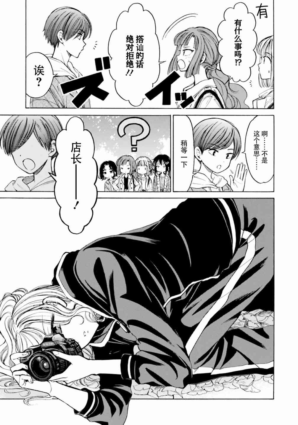 向日葵桑 - 第81话 - 第15张图