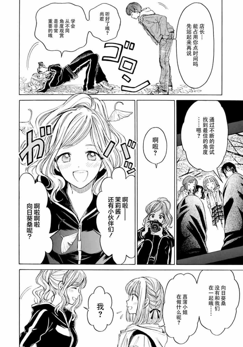 向日葵桑 - 第81话 - 第16张图