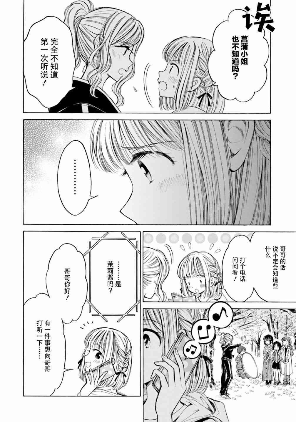 向日葵桑 - 第81话 - 第18张图