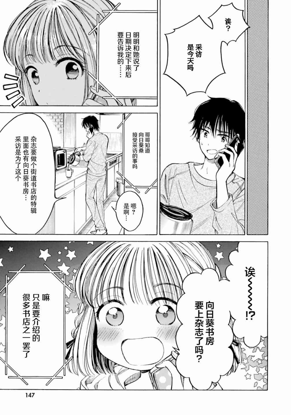 向日葵桑 - 第81话 - 第19张图