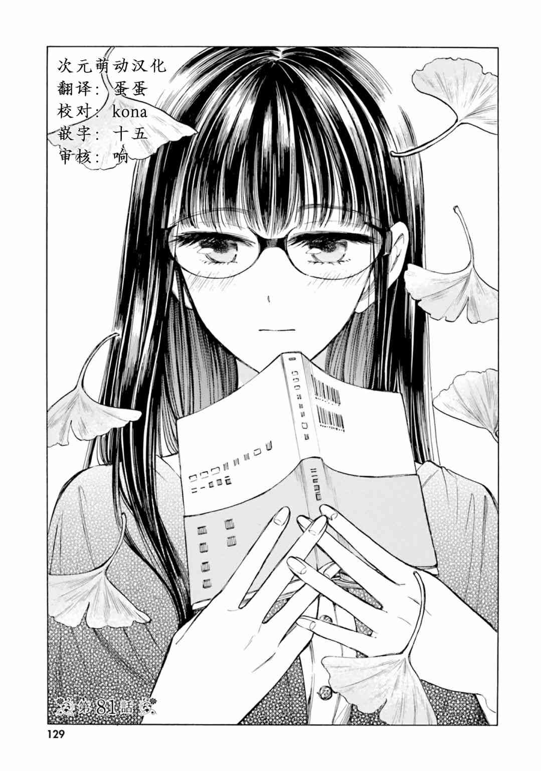 向日葵桑 - 第81话 - 第1张图