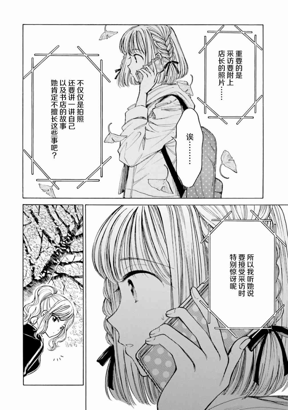 向日葵桑 - 第81话 - 第20张图