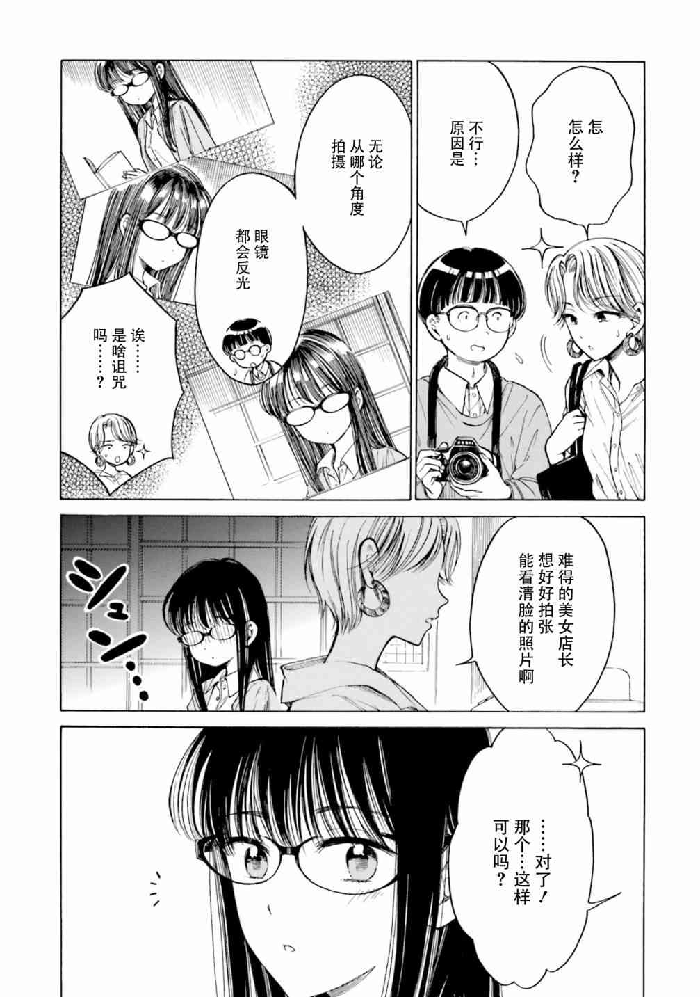 向日葵桑 - 第81话 - 第23张图