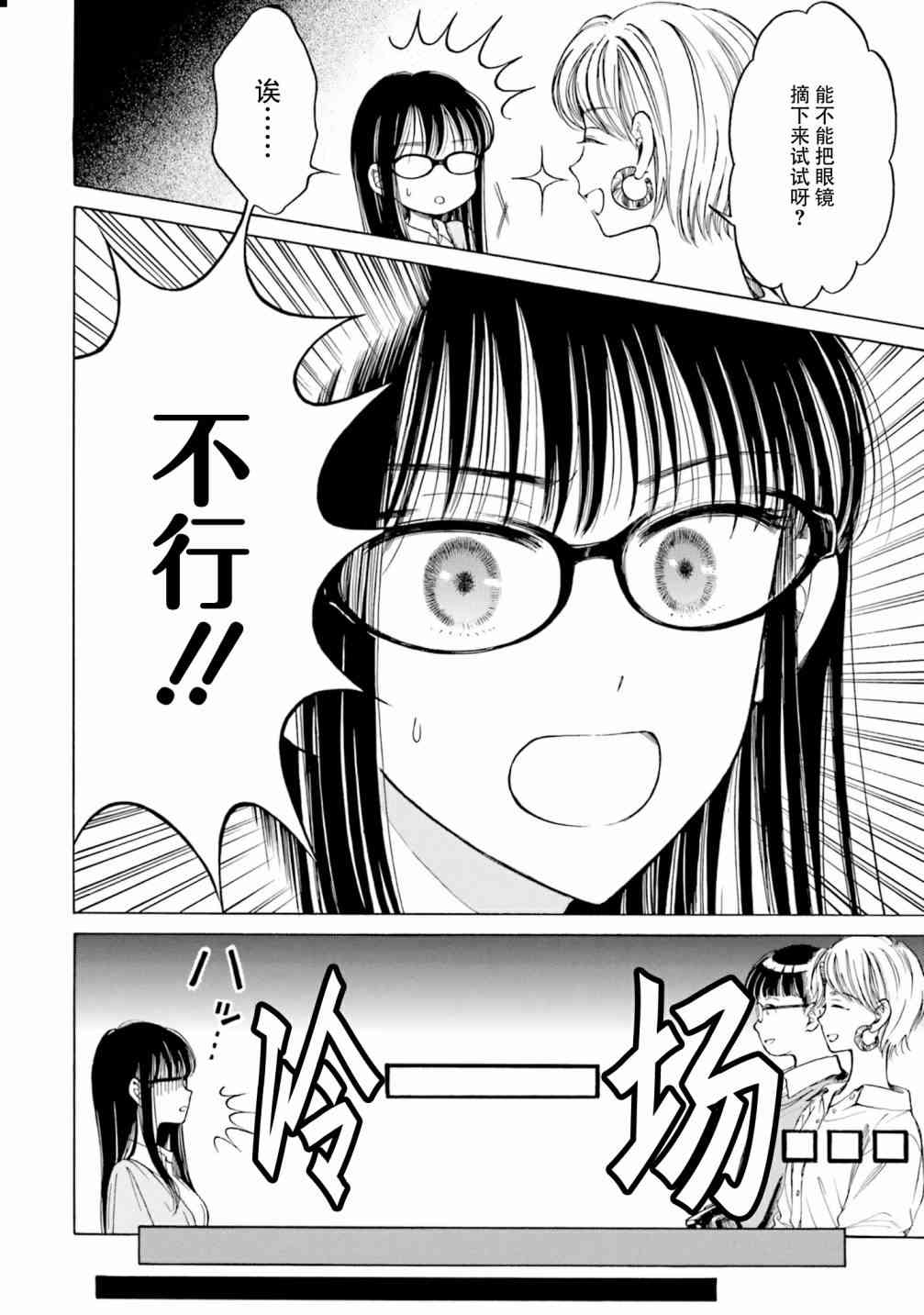 向日葵桑 - 第81话 - 第24张图