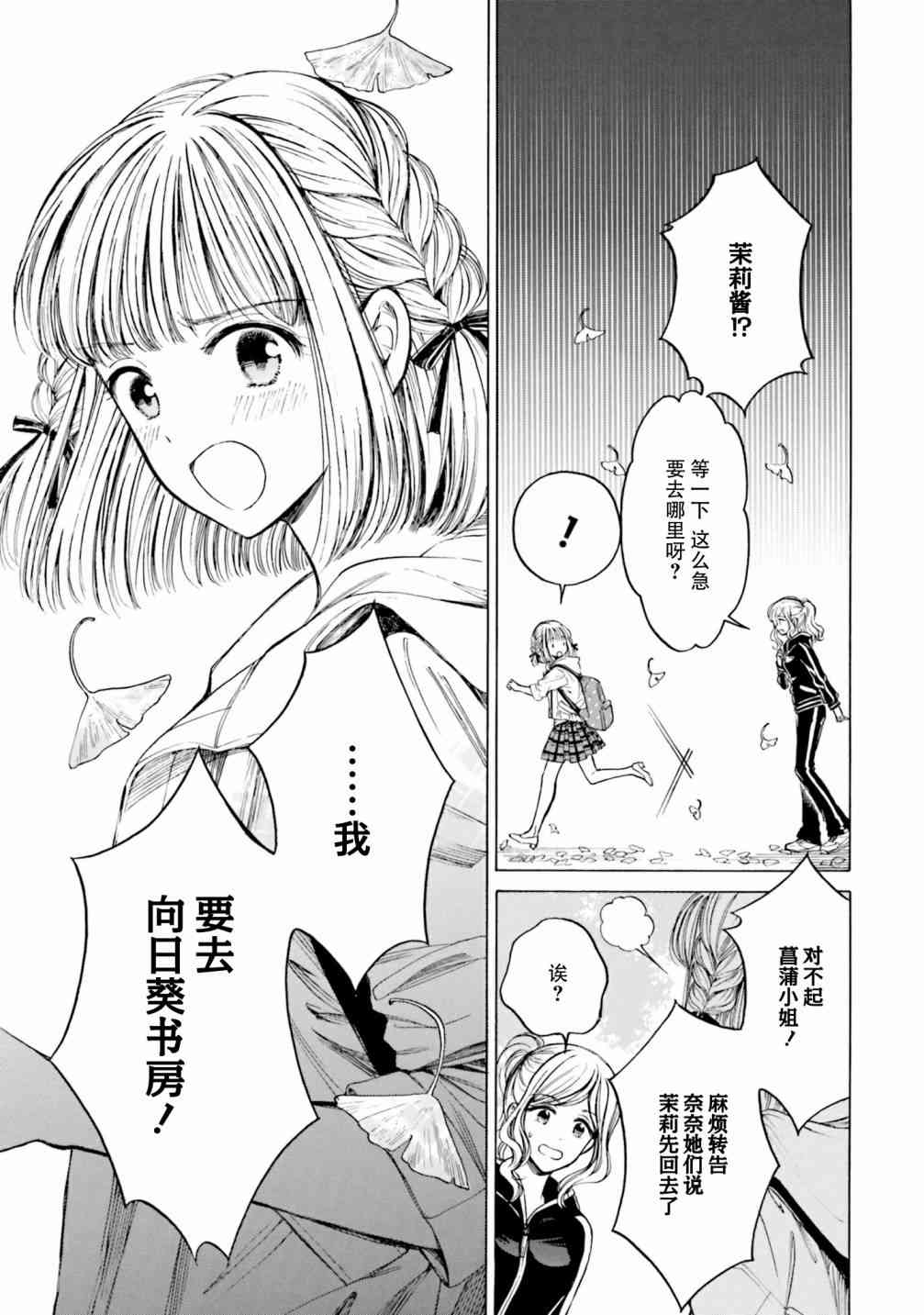 向日葵桑 - 第81话 - 第25张图