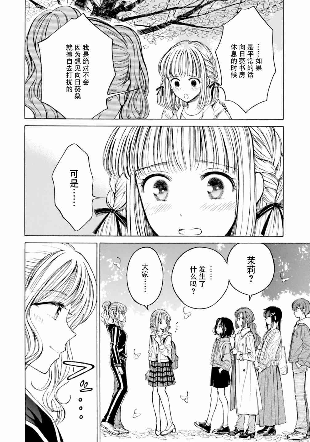 向日葵桑 - 第81话 - 第26张图