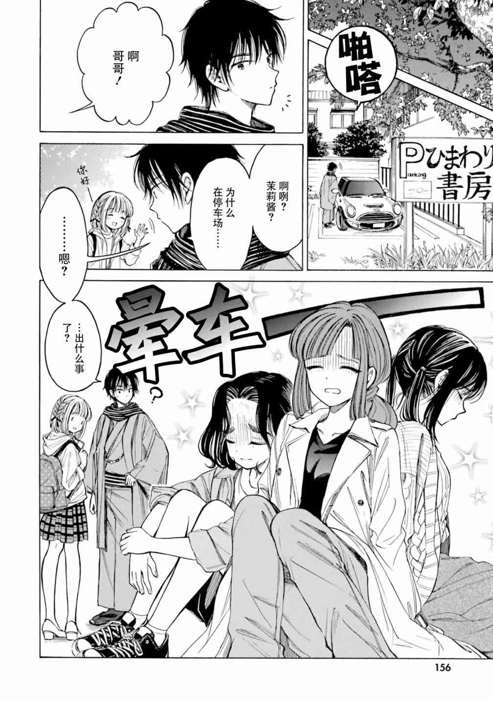 向日葵桑 - 第81话 - 第28张图