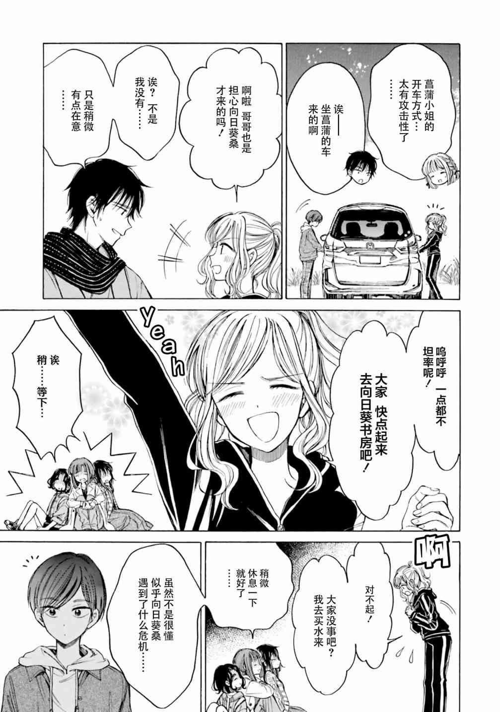 向日葵桑 - 第81话 - 第29张图