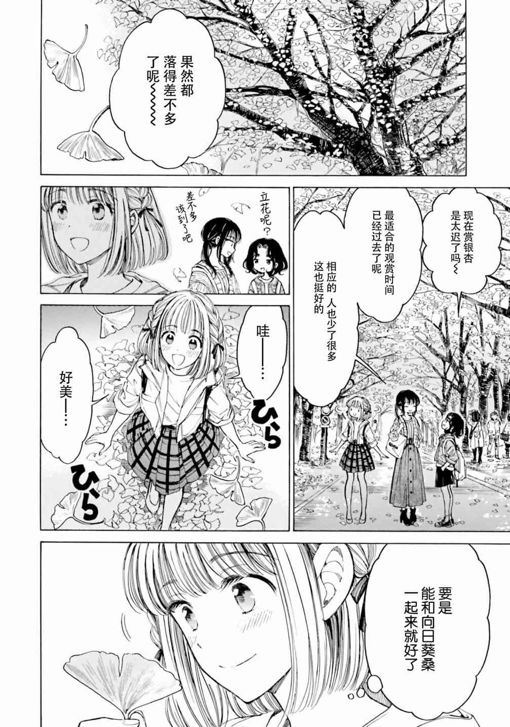 向日葵桑 - 第81话 - 第2张图