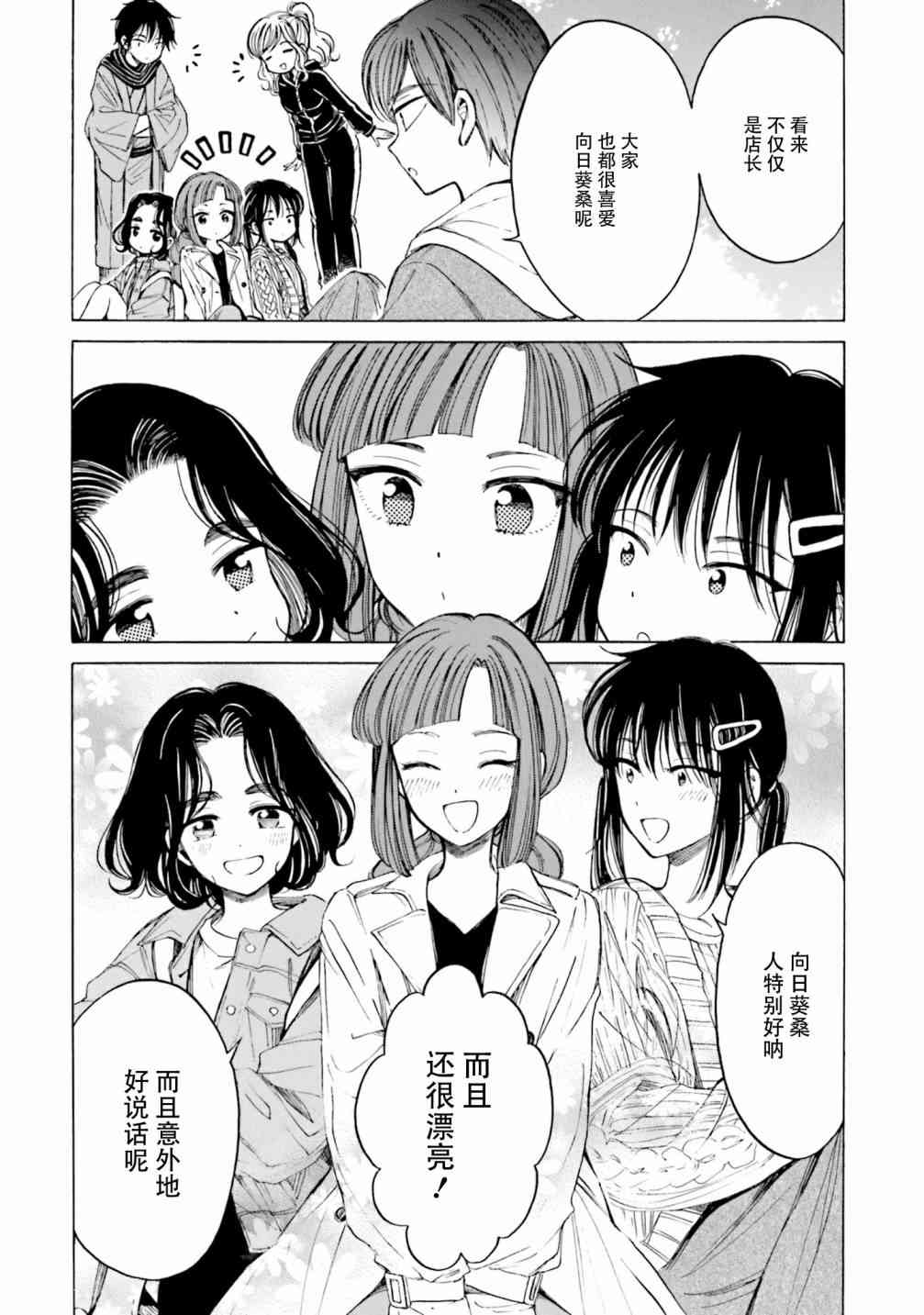 向日葵桑 - 第81话 - 第30张图