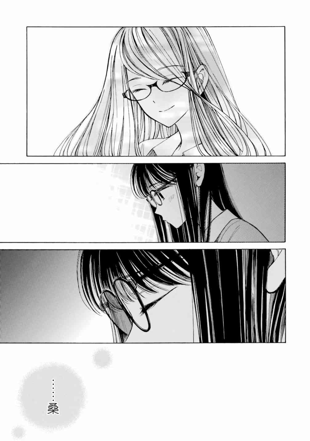 向日葵桑 - 第81话 - 第33张图