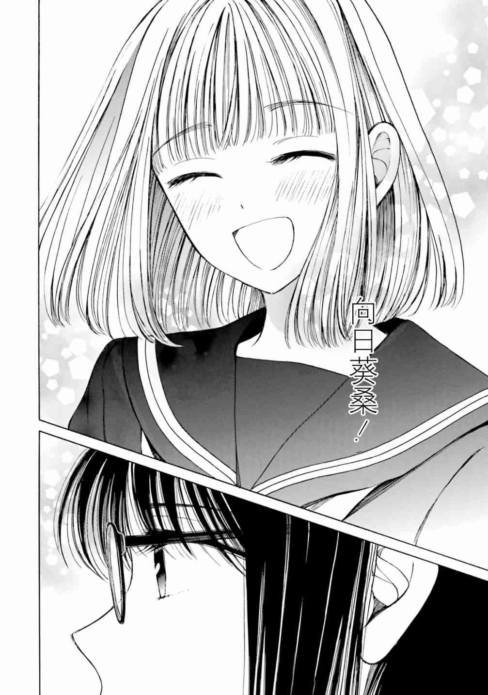 向日葵桑 - 第81话 - 第34张图