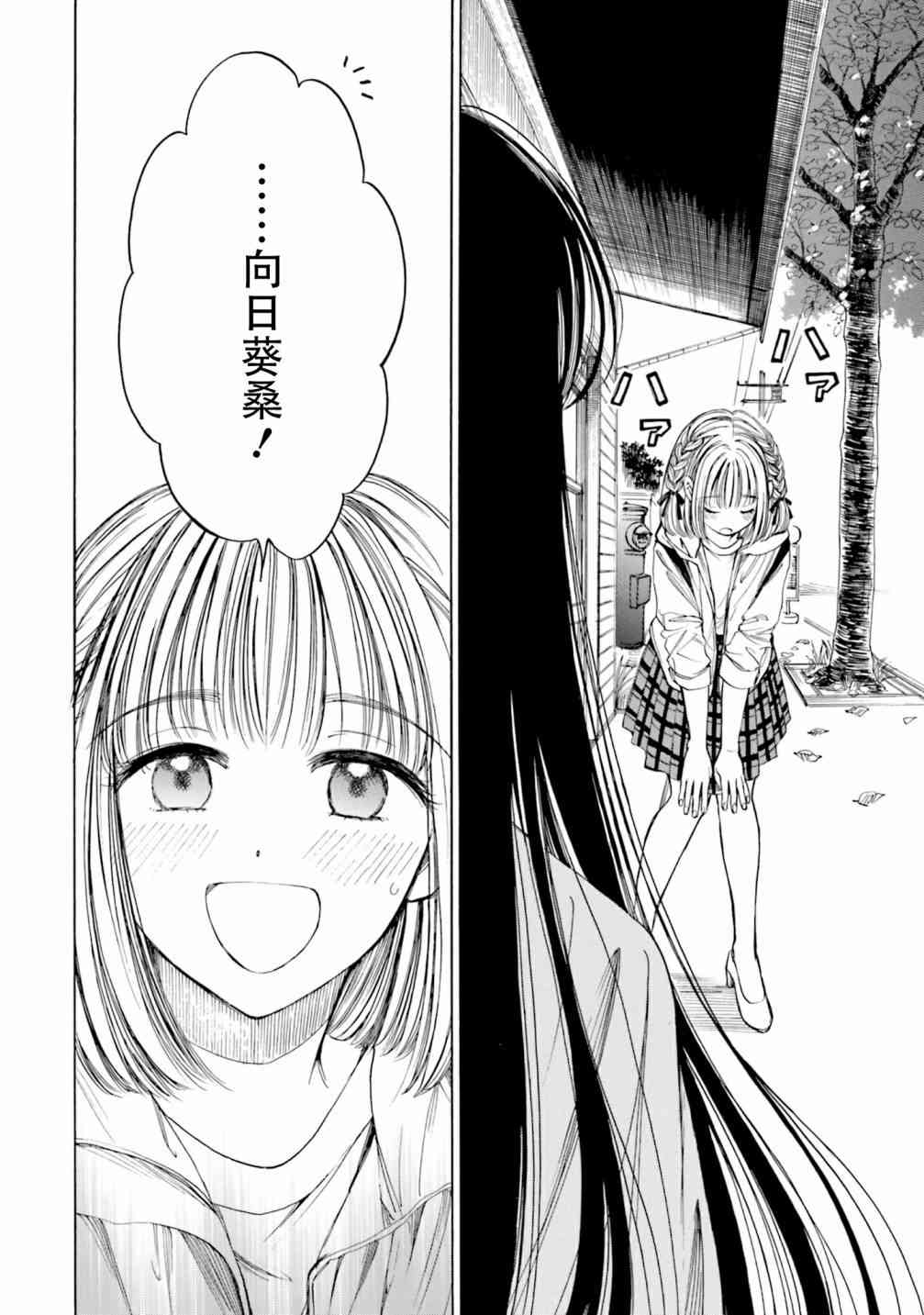 向日葵桑 - 第81话 - 第36张图